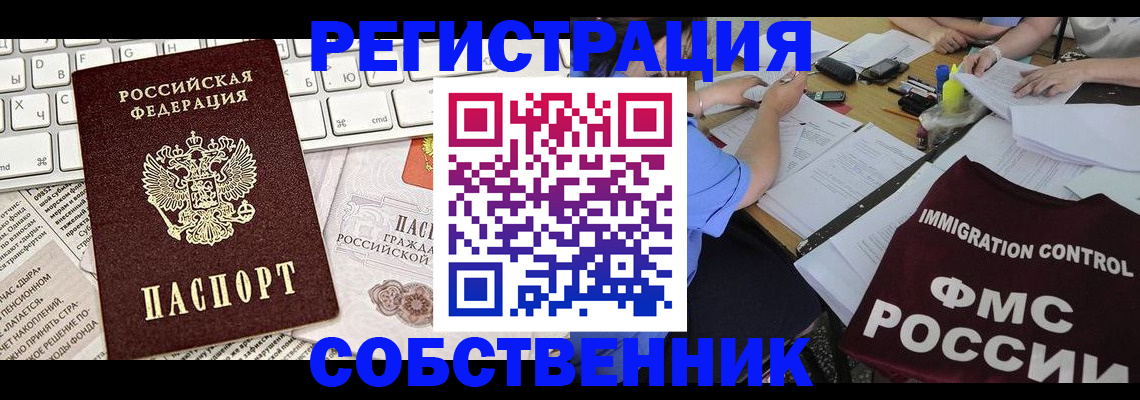 временная регистрация для всех в Абинске