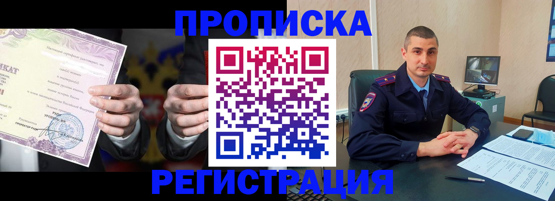 временная регистрация для школы в Абинске